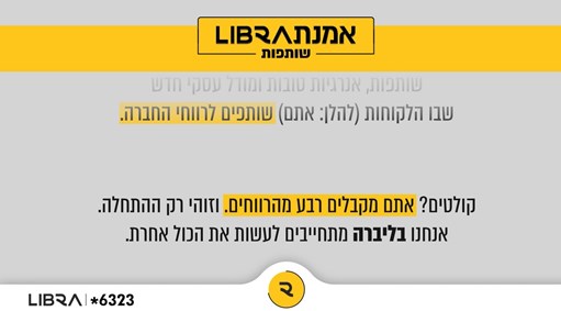 אמנת ליברה שותפות