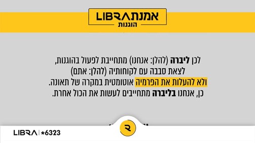 אמנת ליברה הוגנות