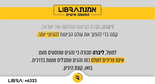 אמנת ליברה התאמה אישית