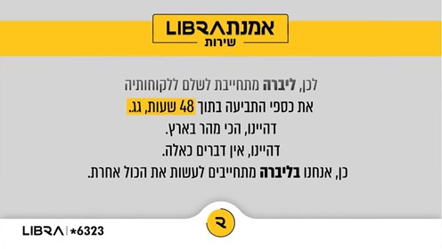 אמנת ליברה שירות