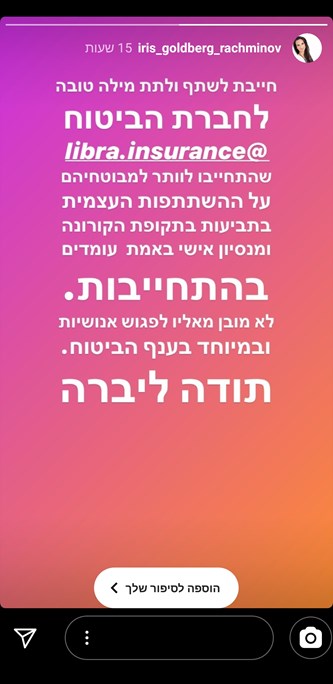מבוטחים ממליצים על ליברה ביטוח