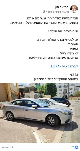 מבוטחים ממליצים על ליברה ביטוח