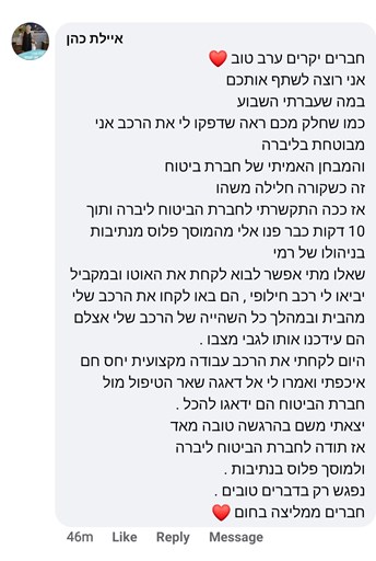 מבוטחים ממליצים על ליברה ביטוח