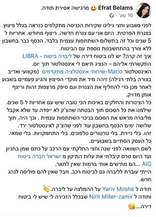 אפרת בלמס מבוטחים ממליצים על ליברה ביטוח