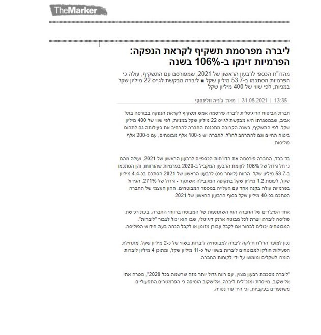 ליברה מפרסמת תשקיף לקראת הנפקה: הפרמיות זינקו ב-106% בשנה