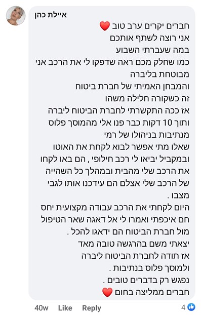מבוטחים ממליצים על ליברה ביטוח