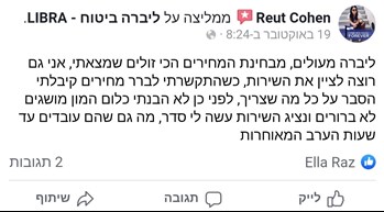 מבוטחים ממליצים על ליברה