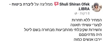 מבוטחים ממליצים ליברה