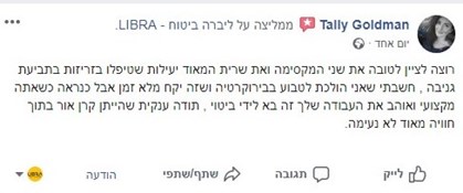 מבוטחים ממליצים על ליברה