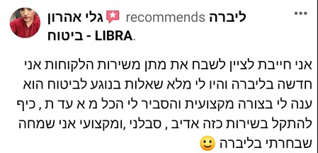 ממליץ על ליברה ביטוח
