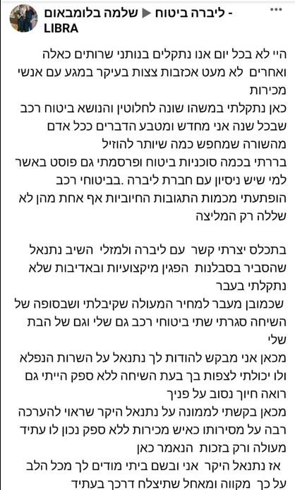 ממליץ על ליברה ביטוח