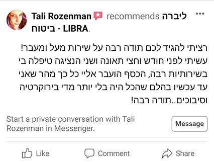 מבוטח ממליץ