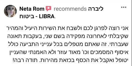 מבוטח ממליץ