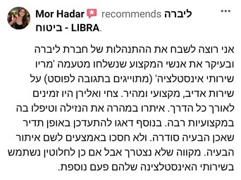 ממליץ ליברה