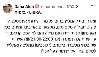ממליץ ליברה