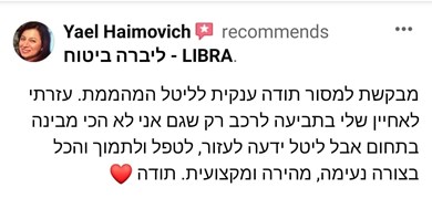 מבוטח ממליץ ליברה