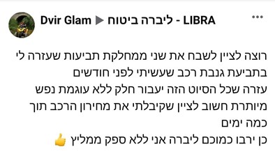 מבוטח ממליץ