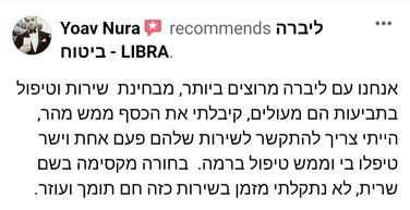מבוטח ממליץ ליברה