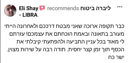 ממליץ ליברה