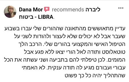 מבוטח ממליץ ליברה