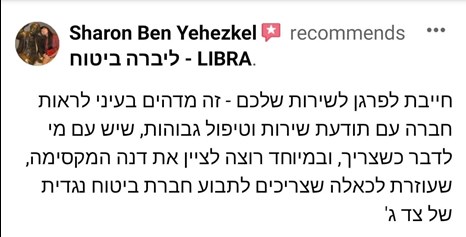 מבוטח ממליץ ליברה