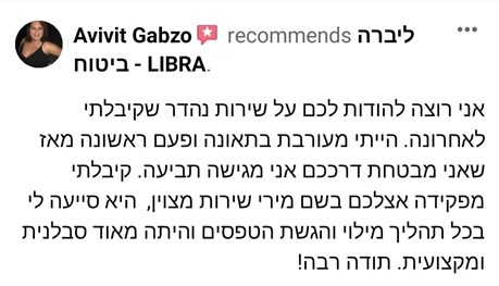 מבוטח ממליץ ליברה