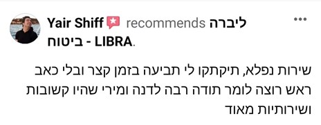 מבוטח ממליץ ליברה