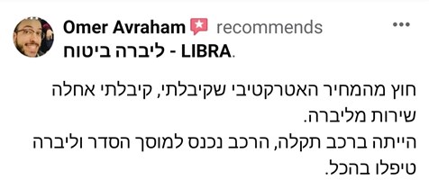 מבוטח ממליץ ליברה