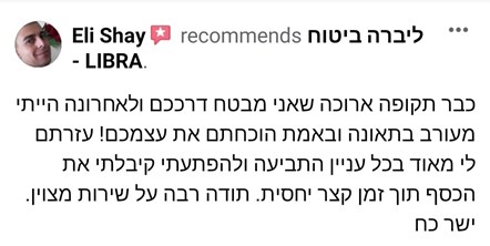 מבוטח ממליץ ליברה