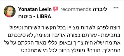 מבוטח ממליץ ליברה