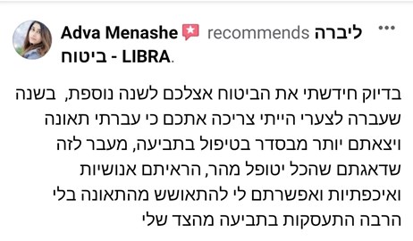 מבוטח ממליץ ליברה