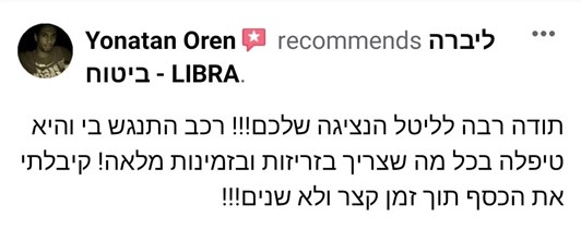 מבוטח ליברה ממליץ