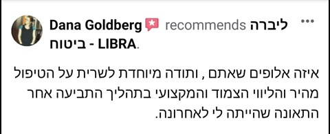 מבוטח ליברה ממליץ