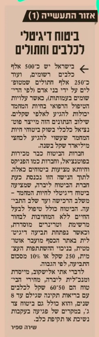 ביטוח חיות מחמד ליברה