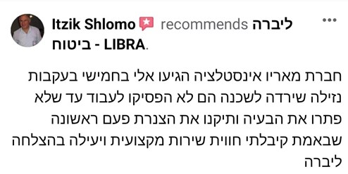 ממליץ ליברה