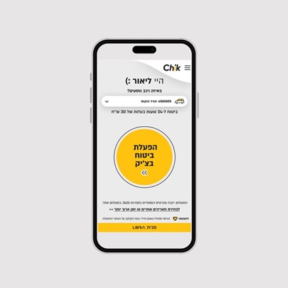 תמונה של מפעילים ביטוח בצ'יק