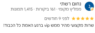 שרות מקצועי מהיר ממש vip ברגע האמת כל הכבוד!
