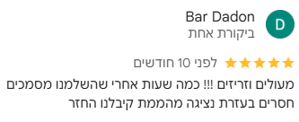 מעולים וזריזים !!! כמה שעות אחרי שהשלמנו מסמכים חסרים בעזרת נציגה מהממת קיבלנו החזר