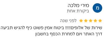 שירות של אלופים!!!!! ביטוח אמין פשוט כיף להגיש תביעה דרך האתר ויום למחרת הכסף בחשבון