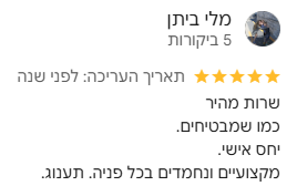 שרות מהיר כמו שמבטיחים. יחס אישי. מקצועיים ונחמדים בכל פניה. תענוג.