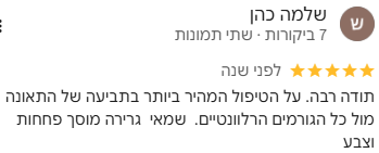 תודה רבה. על הטיפול המהיר ביותר בתביעה של התאונה מול כל הגורמים הרלוונטיים. שמאי גרירה מוסך פחחות וצבע